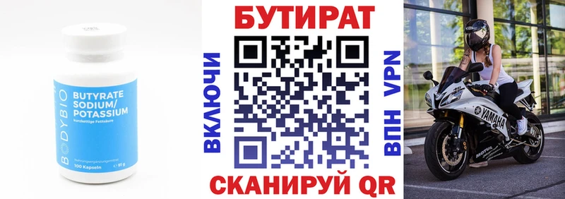 БУТИРАТ 1.4BDO  Ковров 